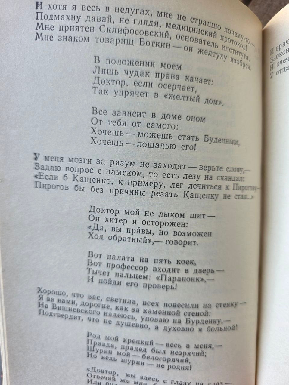 Vladimir Vysotsky – Poetry and Prose (1989) | Rare Soviet Edition | Russian Book
