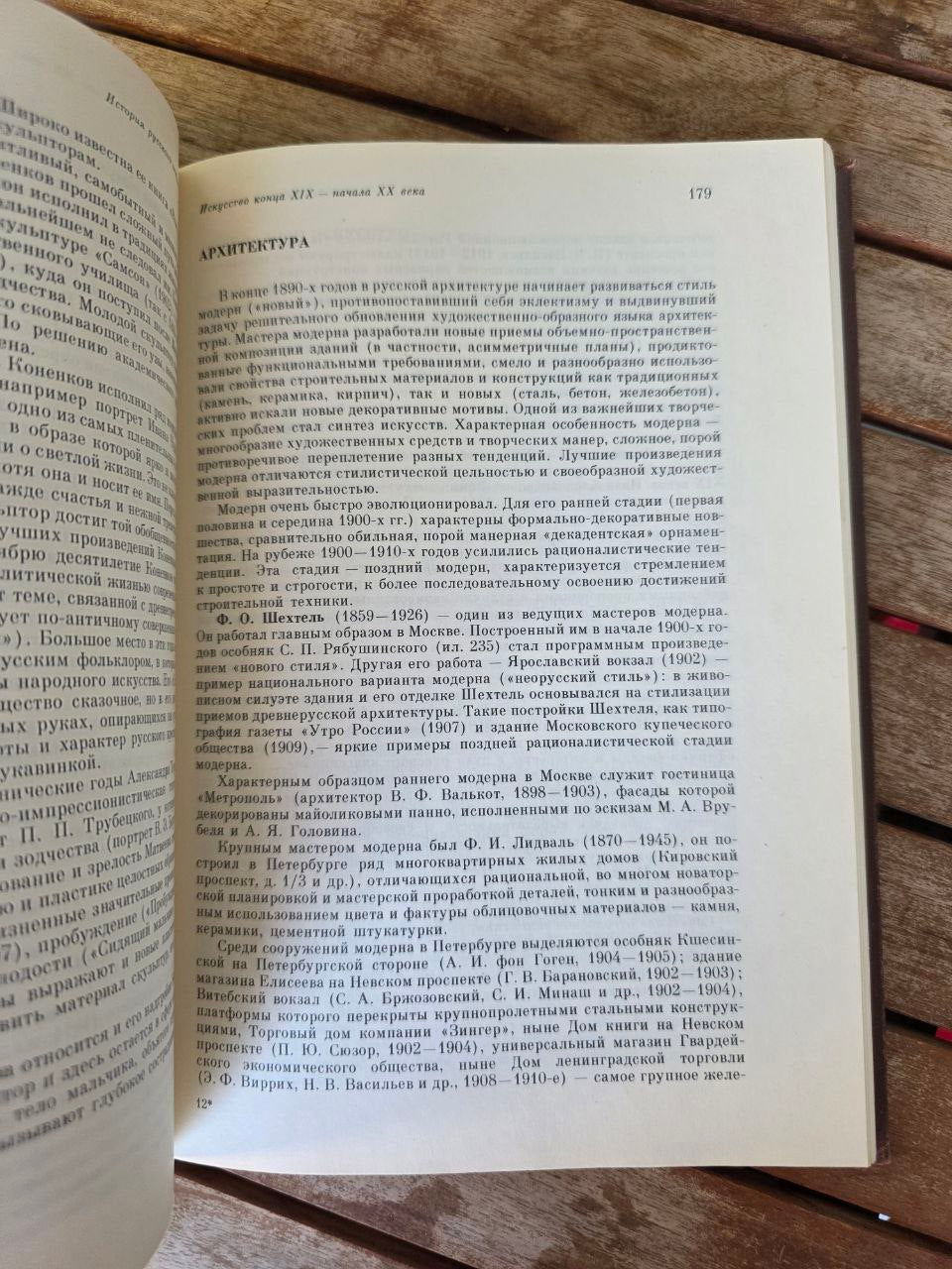 История русского искусства / History of Russian Art — Moscow 1987 USSR Edition