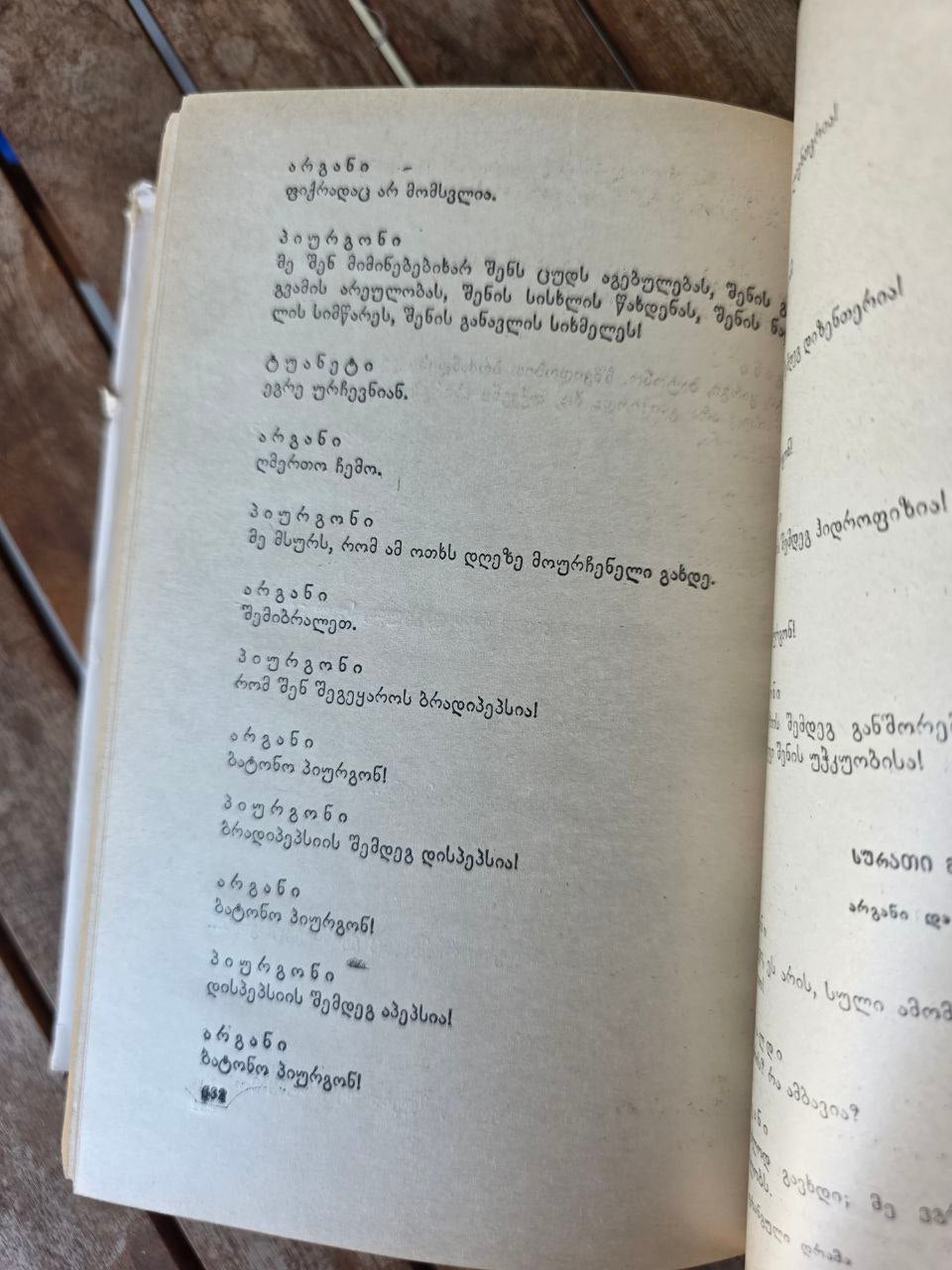 Rare 1982 Georgian Edition – French Drama (Corneille, Racine, Molière)