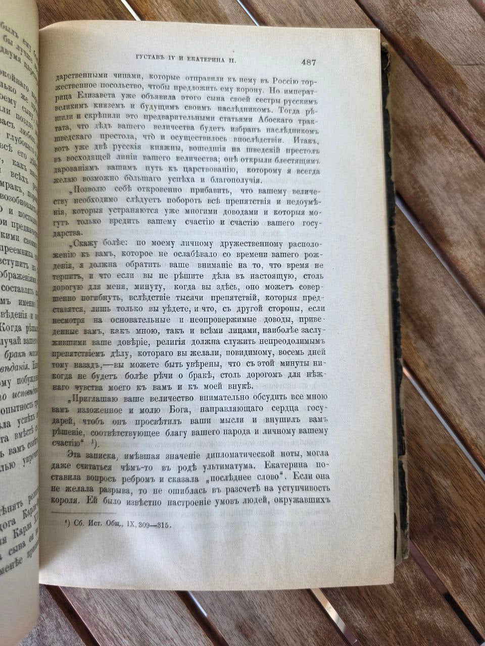 Rare Antique Russian Journal – Pre-Revolutionary Edition "Вестник Европы" 1890