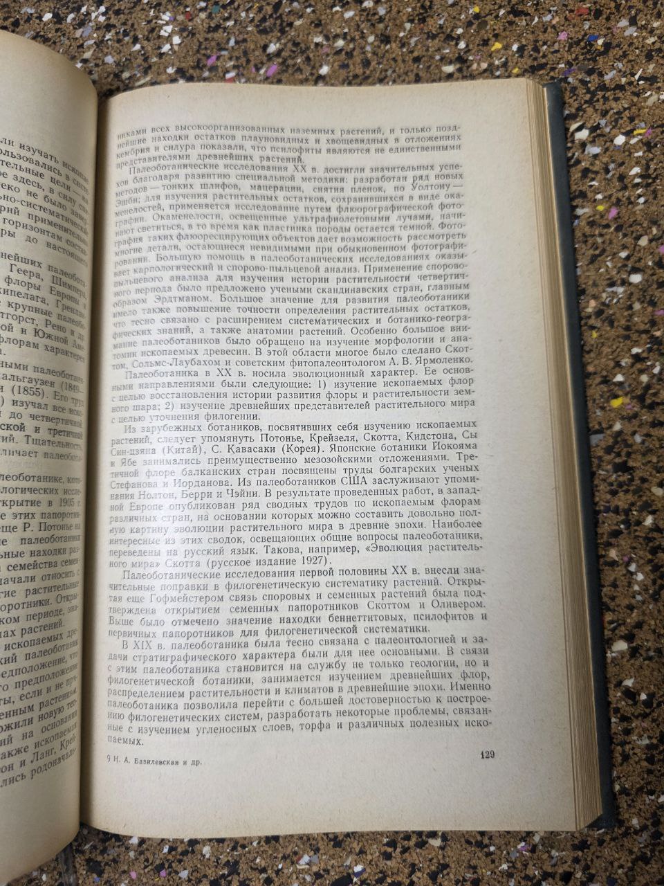 Short History of Botany (1968) – Rare Soviet Science Book