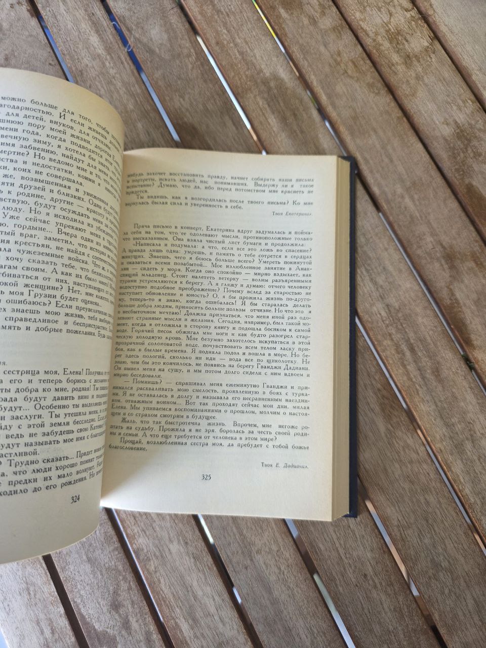 Серги Чилая — Екатерина Чавчавадзе — 1989 — Редкий грузинский исторический роман
