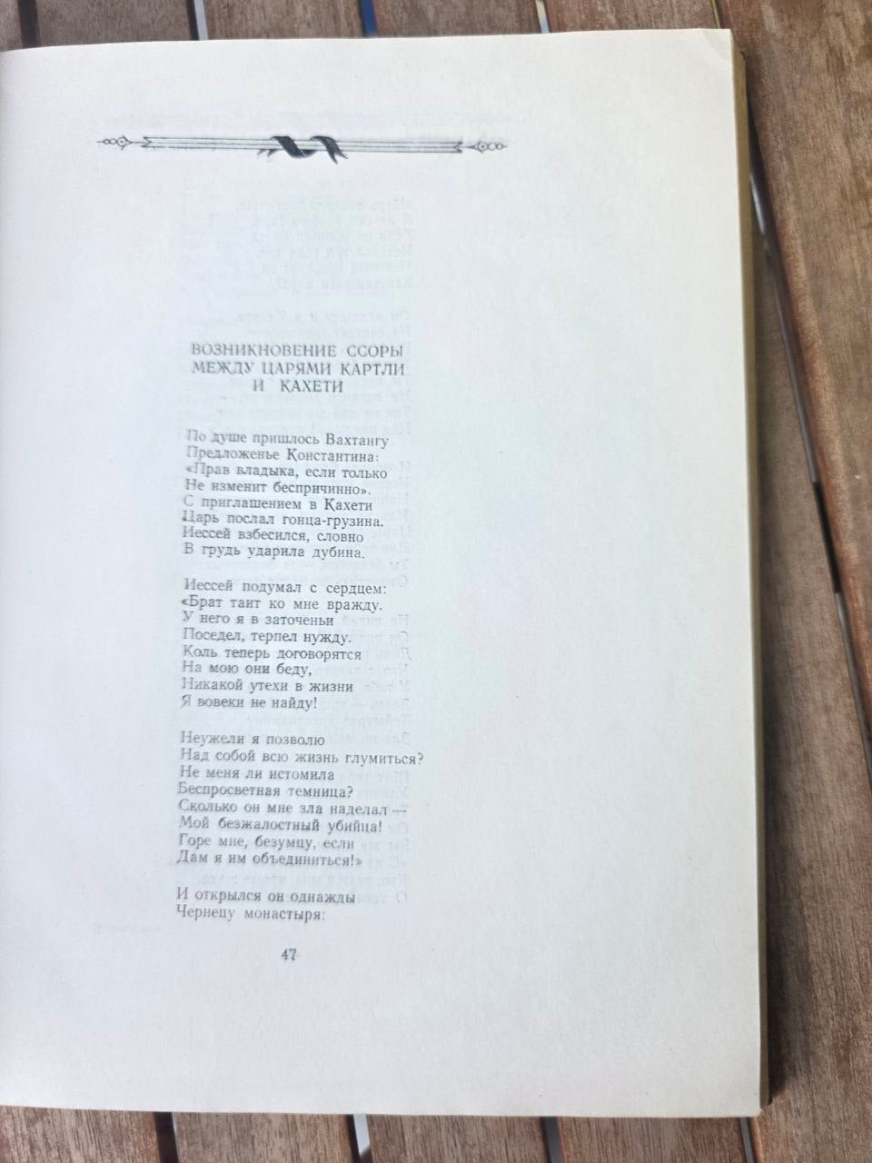 Давид Гурамишвили: Давитиани (Избранные Произведения) - Georgian Poet