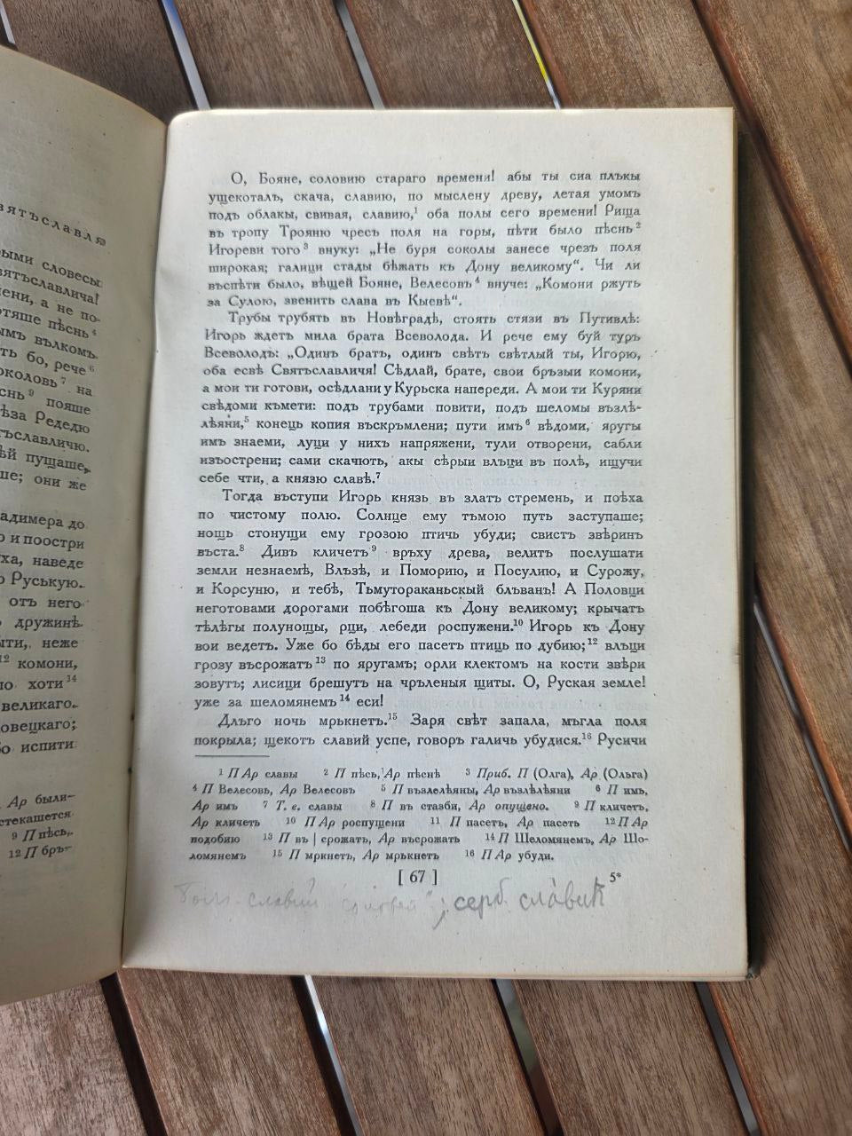 1938 СЛОВО О ПОЛКУ ИГОРЕВЕ (Акад. А.С. Орлов) | Rare 1938 'Russian Book
