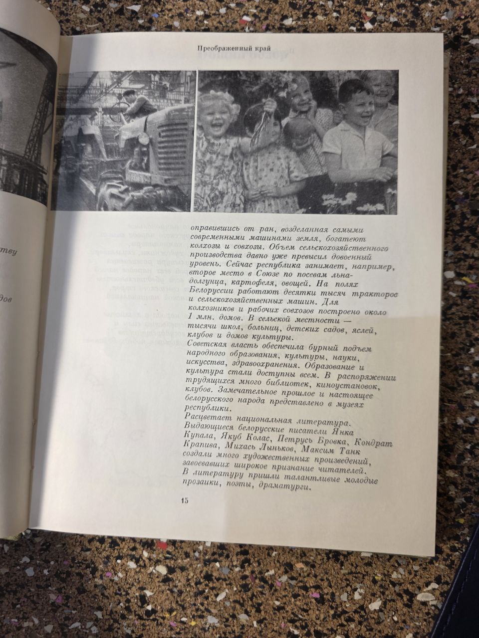 1970s «Белоруссия» - Belorussia | Vintage USSR Book