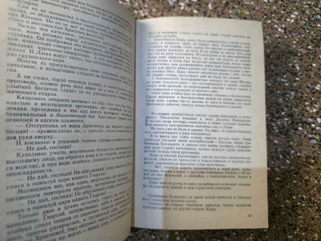 Rare Vintage Soviet Book: "Lasharela. Long Night. Tsotne" by Grigol Abashidze