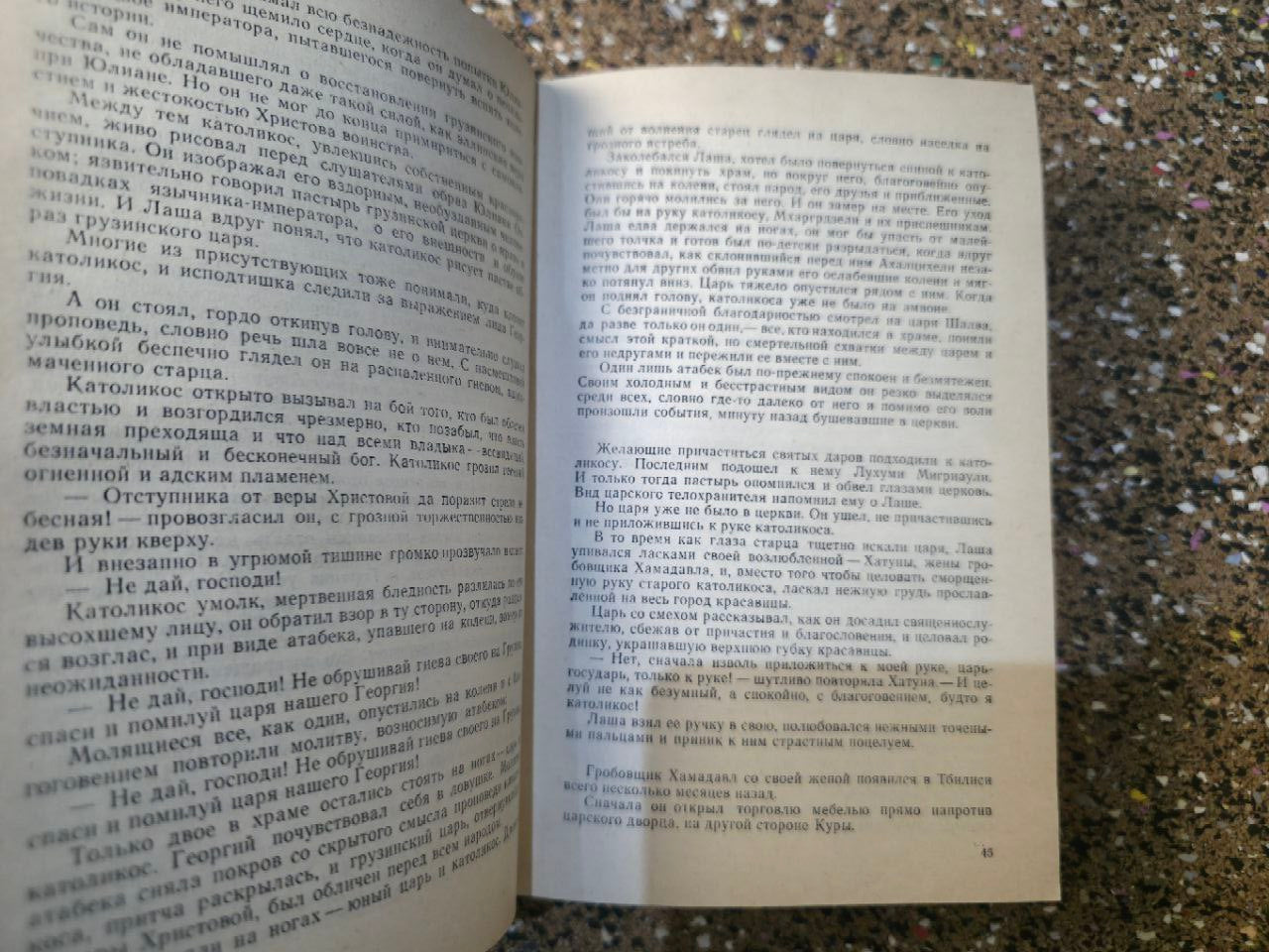 Rare Vintage Soviet Book: "Lasharela. Long Night. Tsotne" by Grigol Abashidze