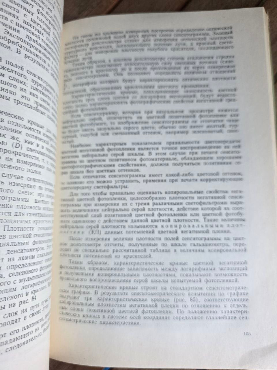 Основы фотографии и аэрофотографии 1960 Fundamentals of Photography USSR Book