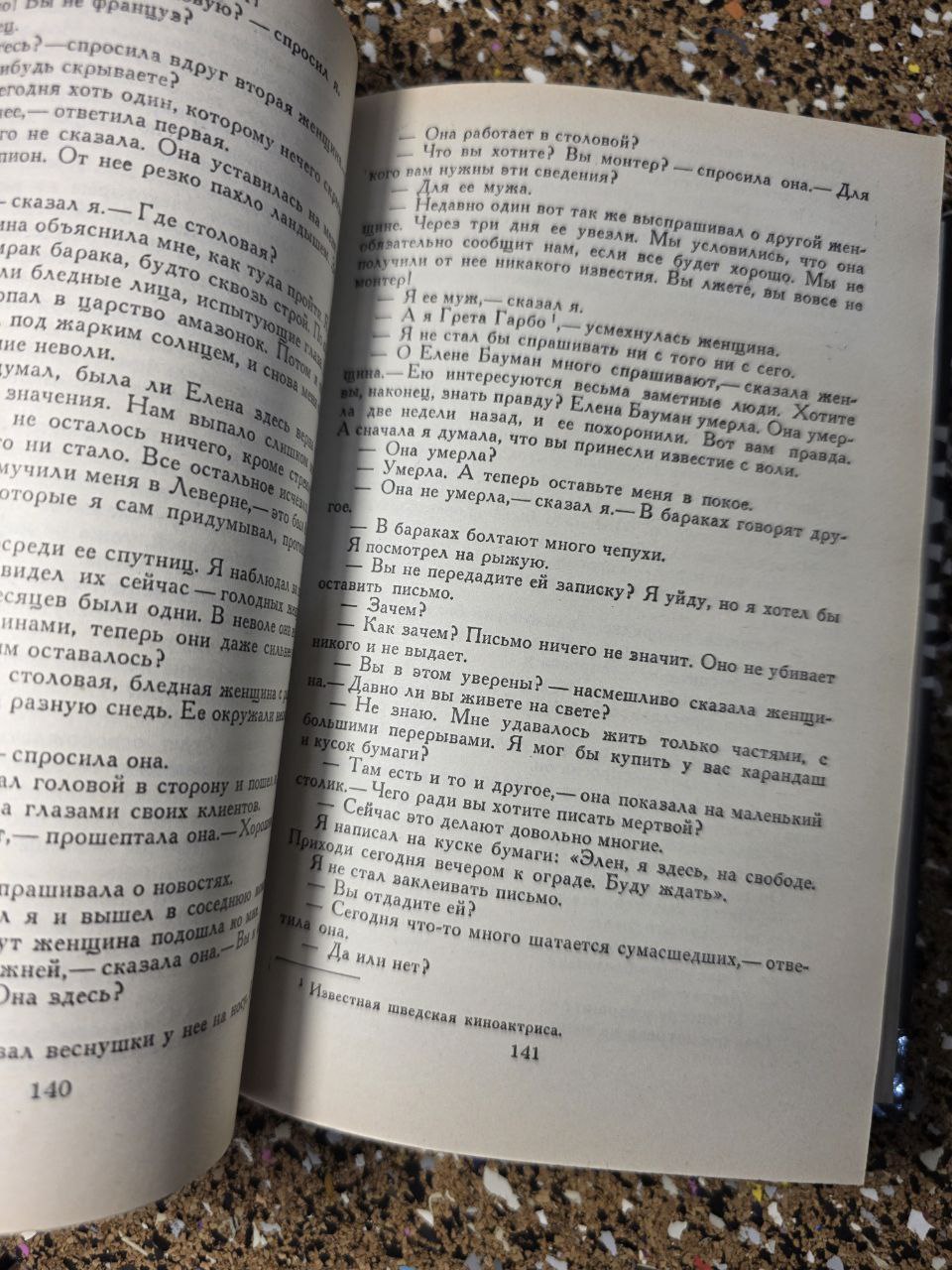 Erich Maria RemarqueI Ремарк I Ночь в Лиссабоне