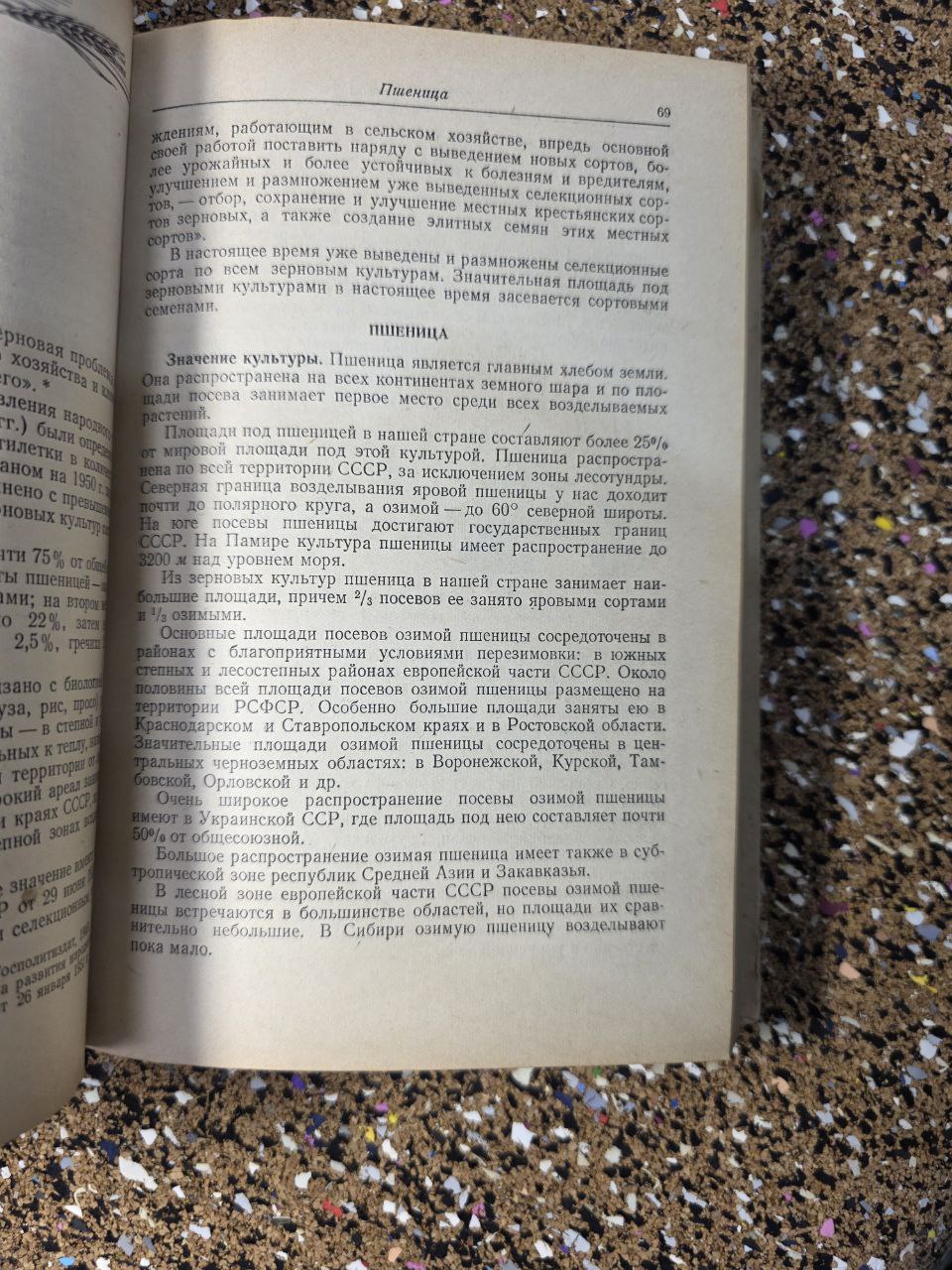 Private Selection of Field Crops (1951) / Частная селекция полевых культур