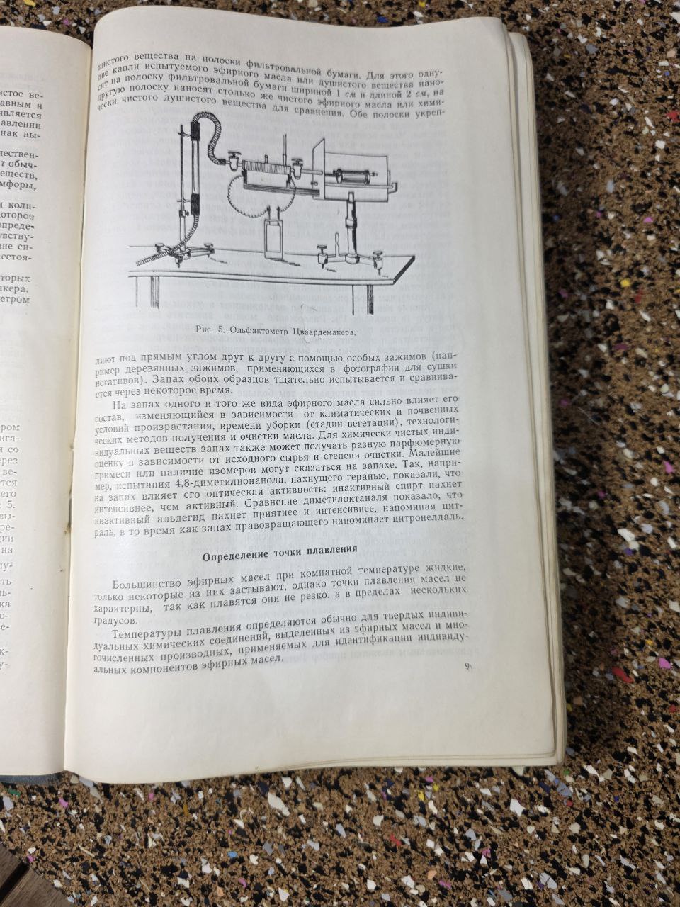 Методы исследования эфирных масел | Methods of Research on Essential Oils (1962)