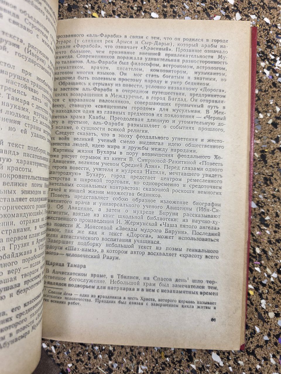 История СССР в художественно-исторических образах I History of the USSR