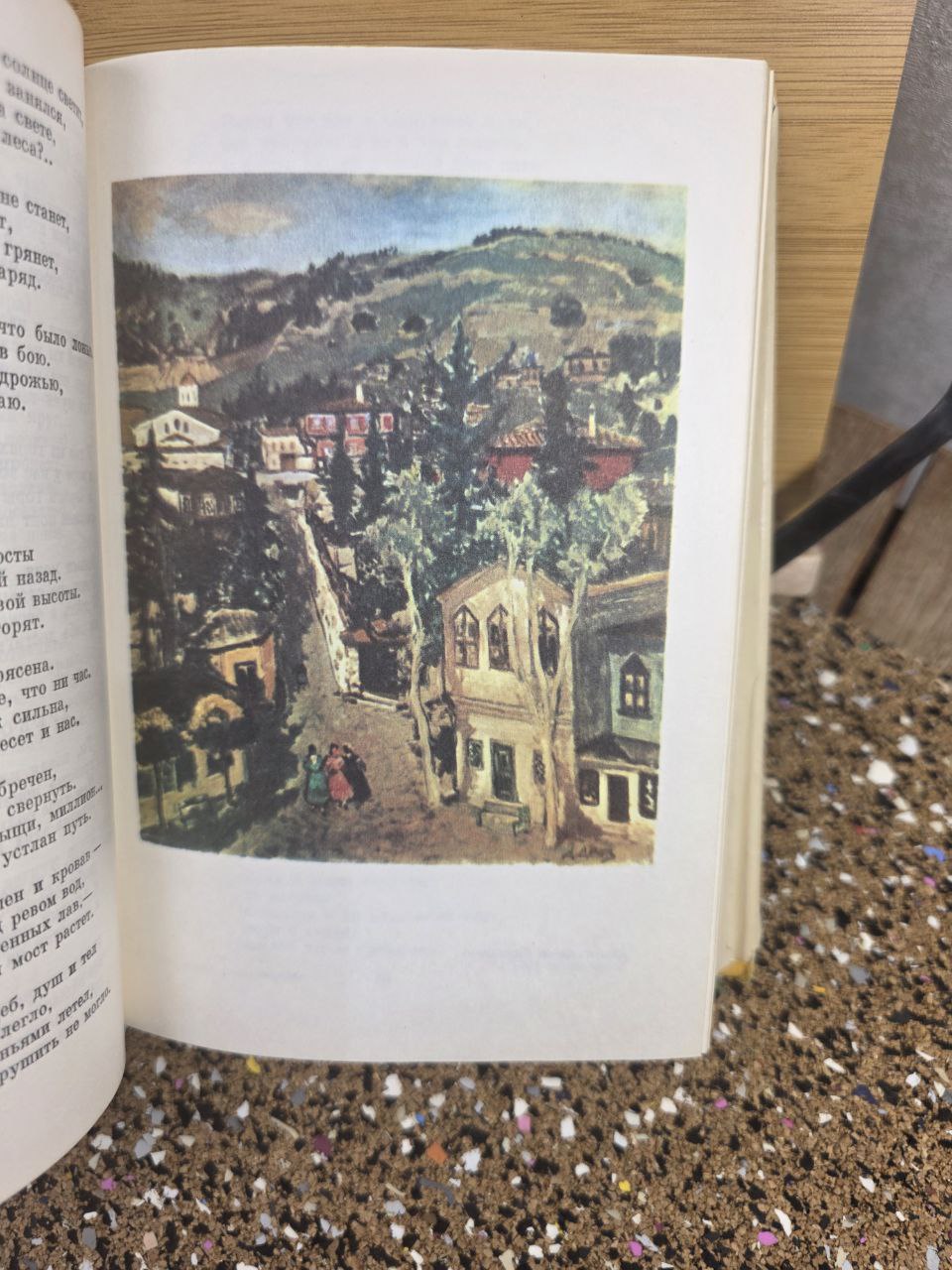 Vintage USSR Poetry Anthology of Socialist Europe