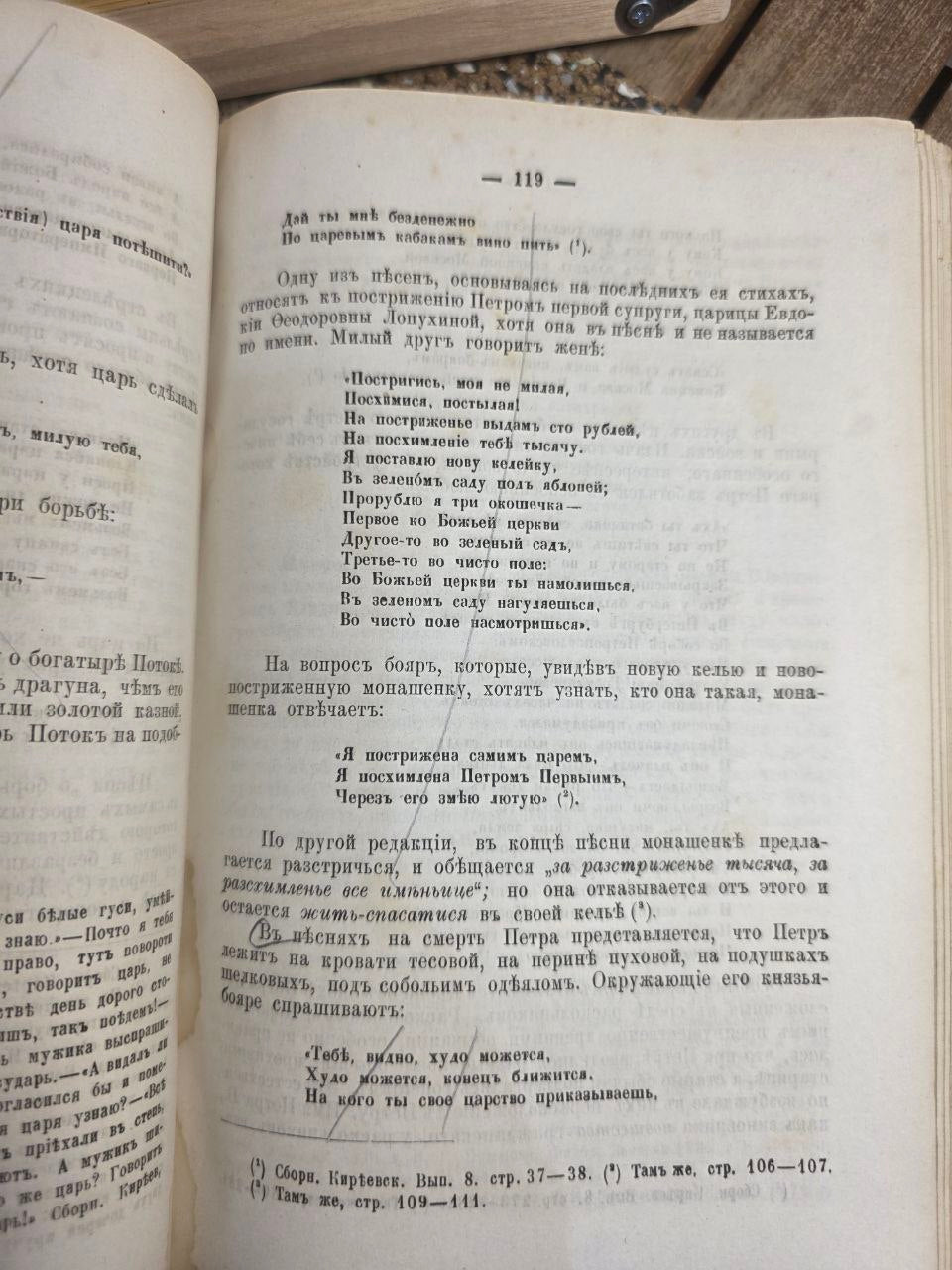 Antique Russian Literature & Folklore Anthology (c. 1890)