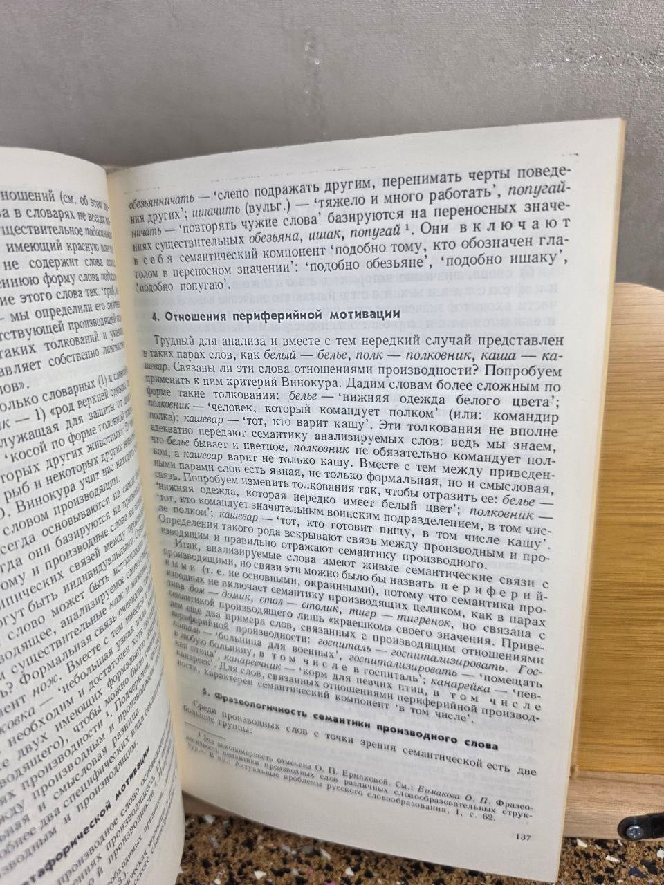 Vintage 1981 Modern Russian Language Textbook Philology & Linguistics