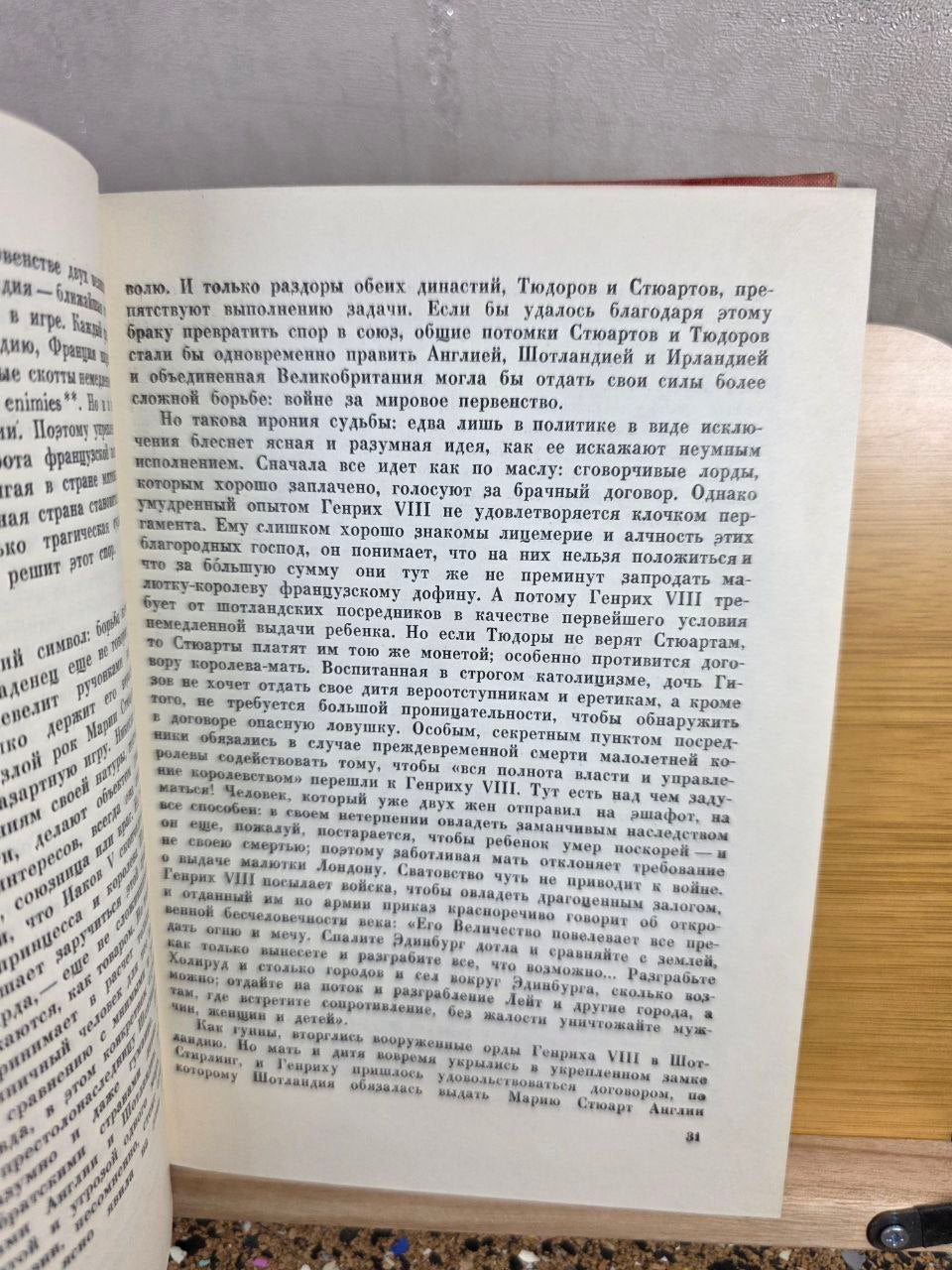 Mary Stuart by Stefan Zweig (1959 Rare Soviet Edition)