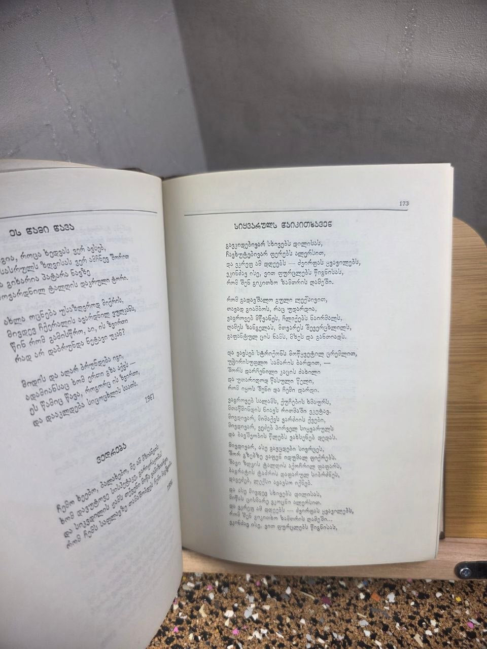 1987 Rare Georgian Poetry "Verses and Poems" by Otar Mamporia - 1st Edition
