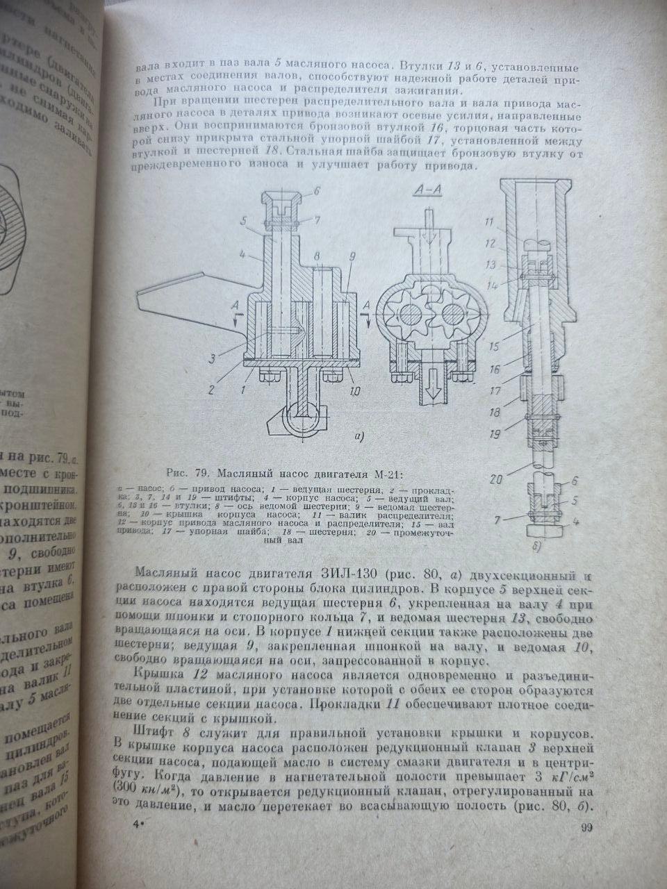 Автомобили — Soviet Automotive Engineering Textbook (1968)