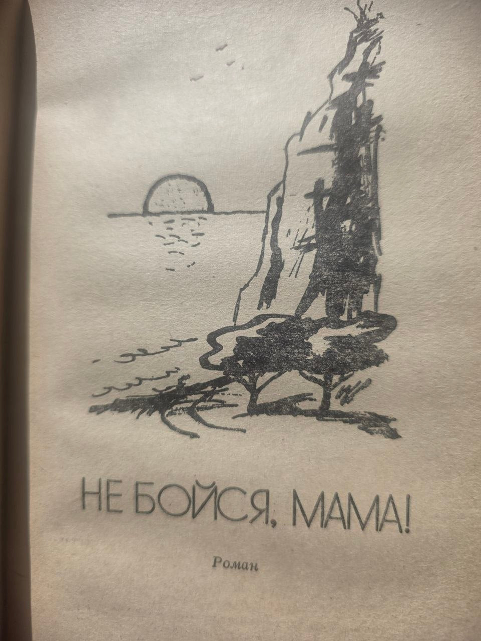 Nodar Dumbadze — I See the Sun & Don’t Be Afraid, Mama! (1979)