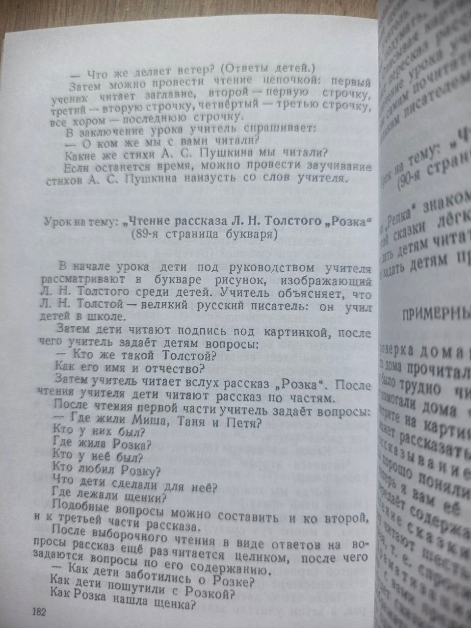 Методическое руководство к букварю (1956) Reprint