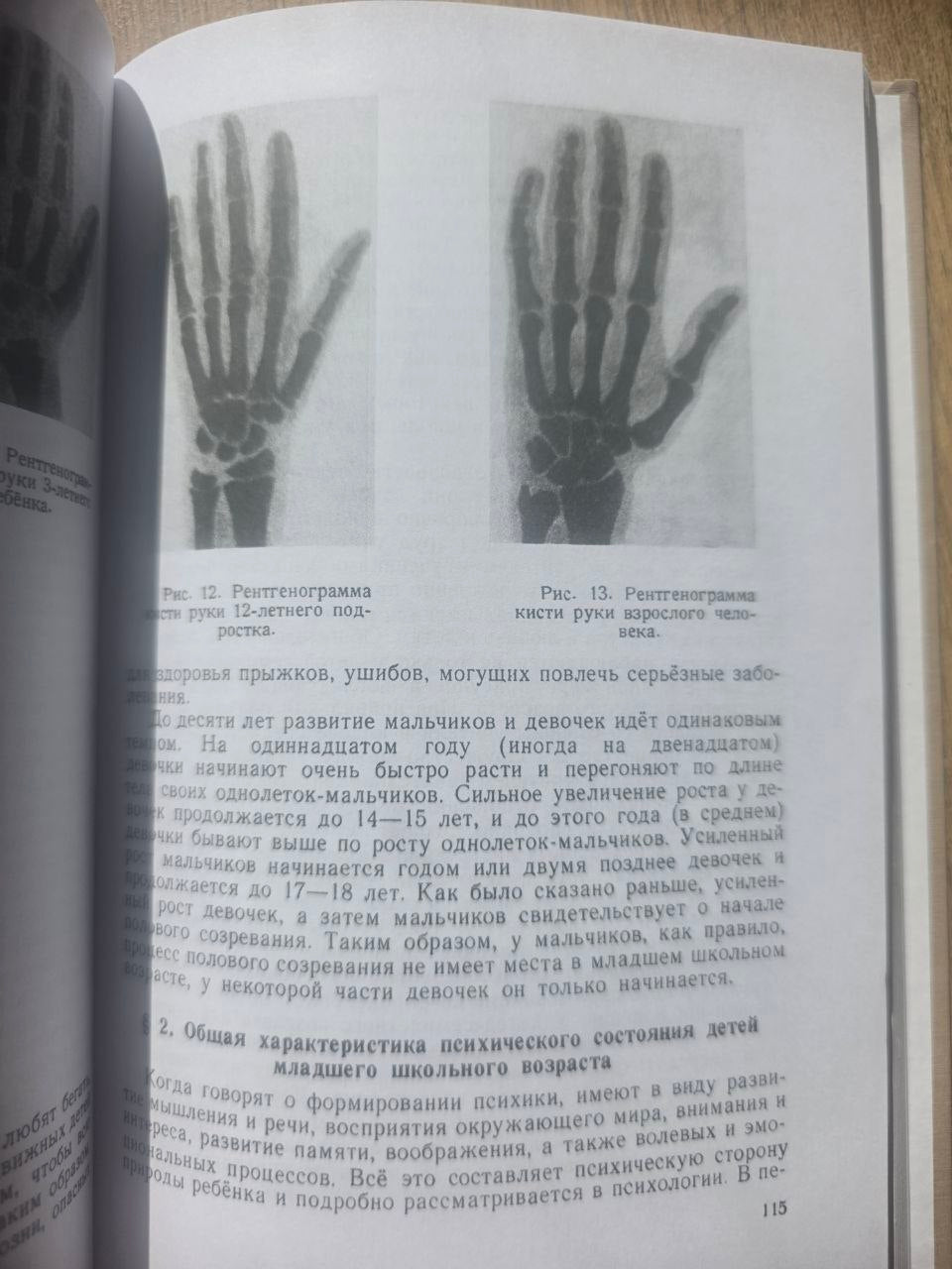 СОВЕТСКАЯ ПЕДАГОГИКА — Textbook on Child Development & Teaching Methods (1950s) REPRINT
