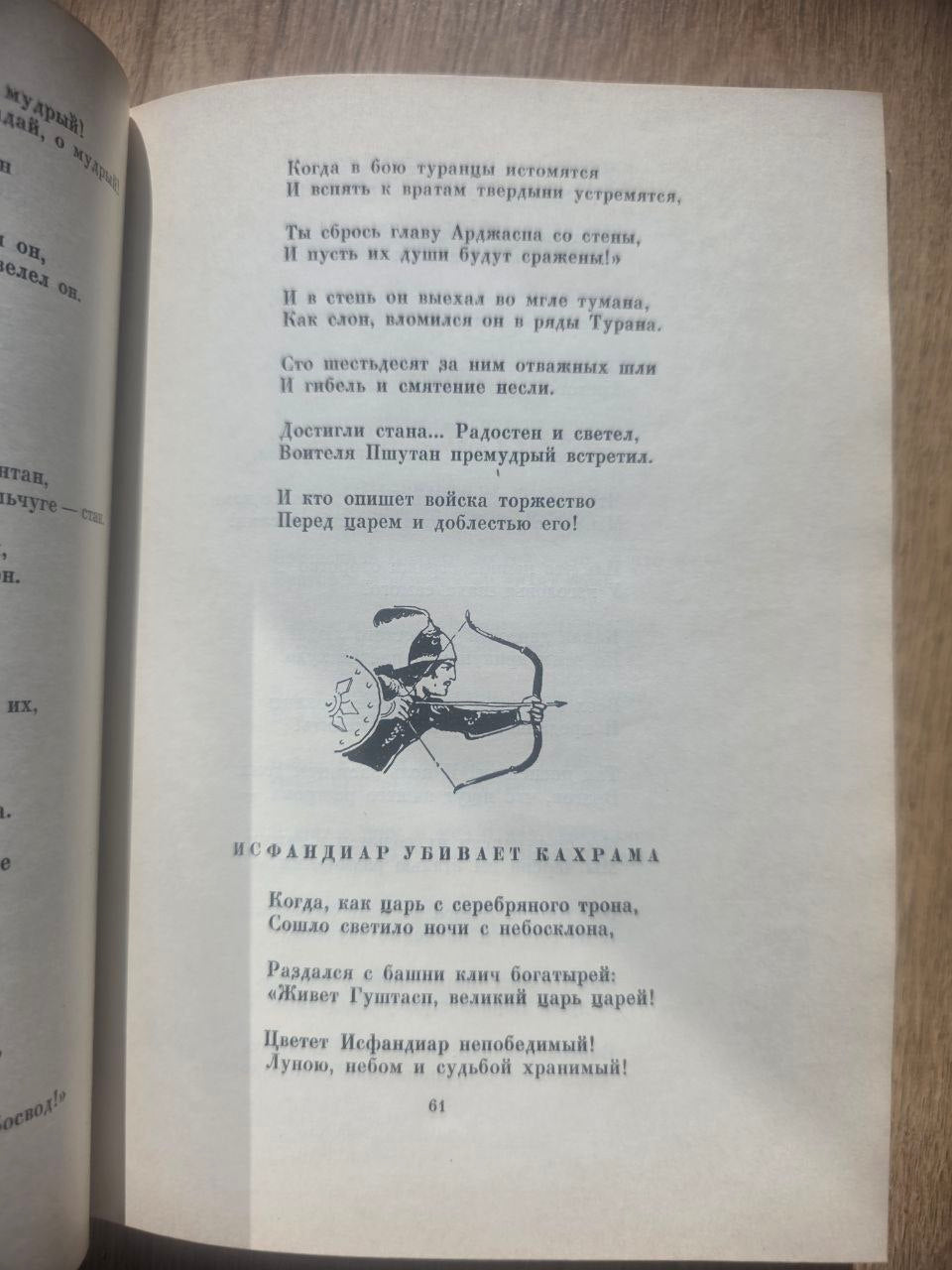 Ferdowsi — Шахнаме (Shahnameh), Volume II