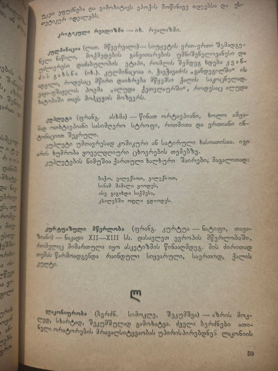 ლიტერატურულ ტერმინთა ლექსიკონი — Dictionary of Literary Terms (1966)