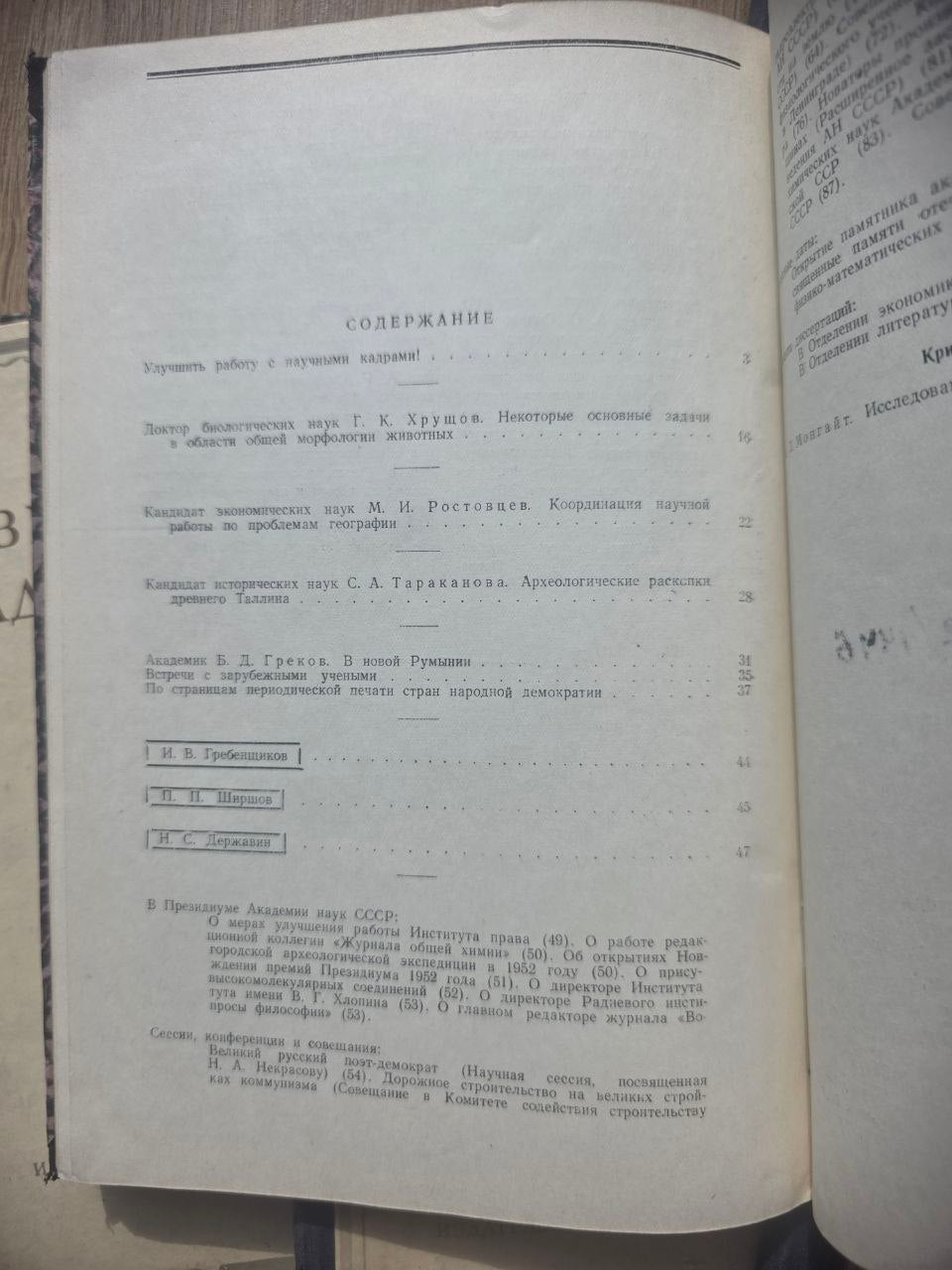 Вестник Академии наук СССР — Set of 6 Issues (1952–1953)