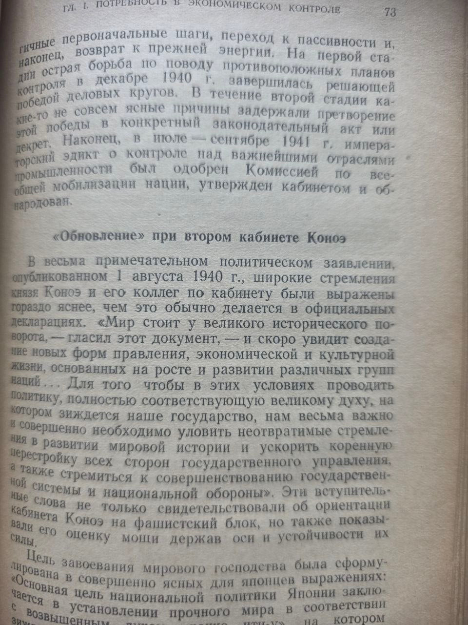 T.A. Bisson — Japan’s War Economy (1949)