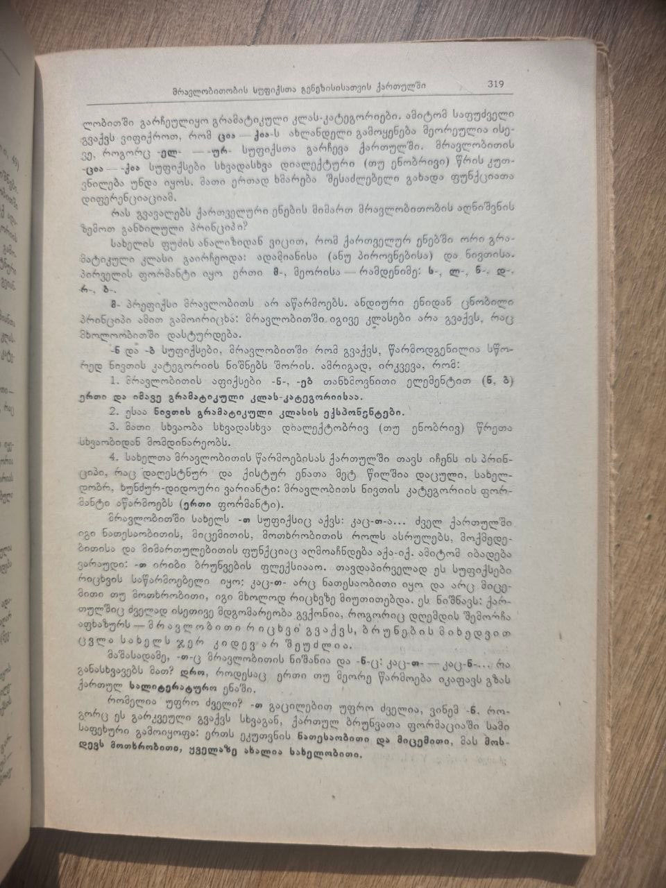 For the History of Noun Declension in Kartvelian Languages — Book I (1956)