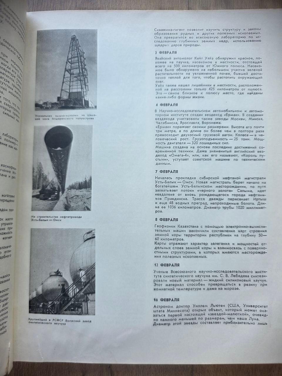 Наука и человечество — Lot of Vintage 1965 Soviet Science Magazines