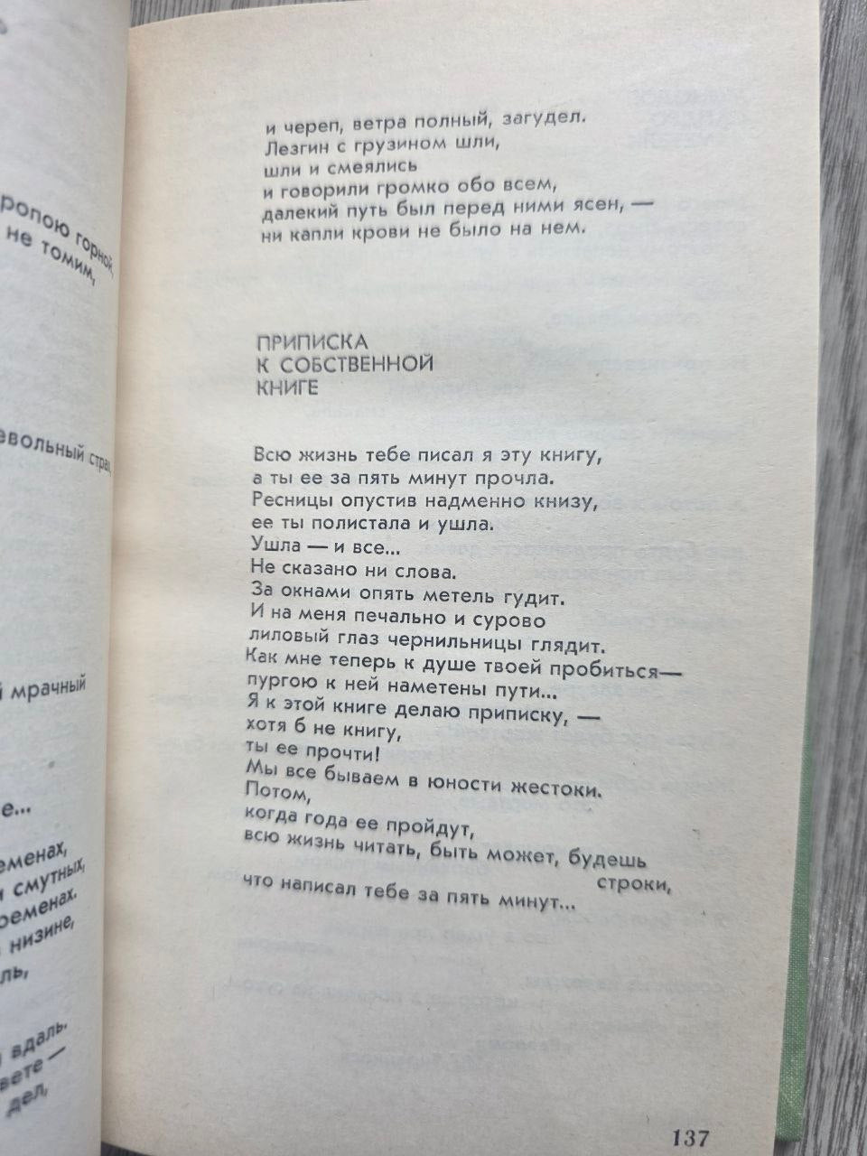 Heavier Than Earth — Yevgeny Yevtushenko (1979)