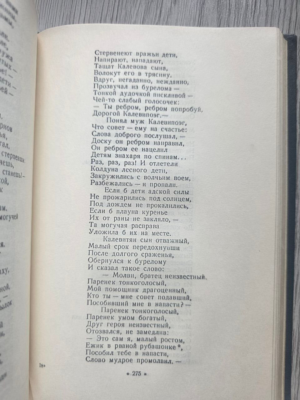 Kalevipoeg — Estonian National Epic (1956)