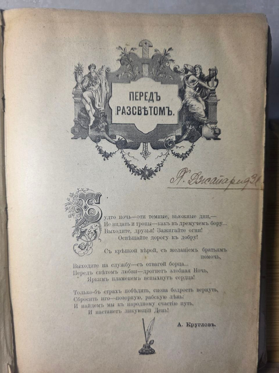 Svetoch and Writer’s Diary — Bound Journal Volume (1910)