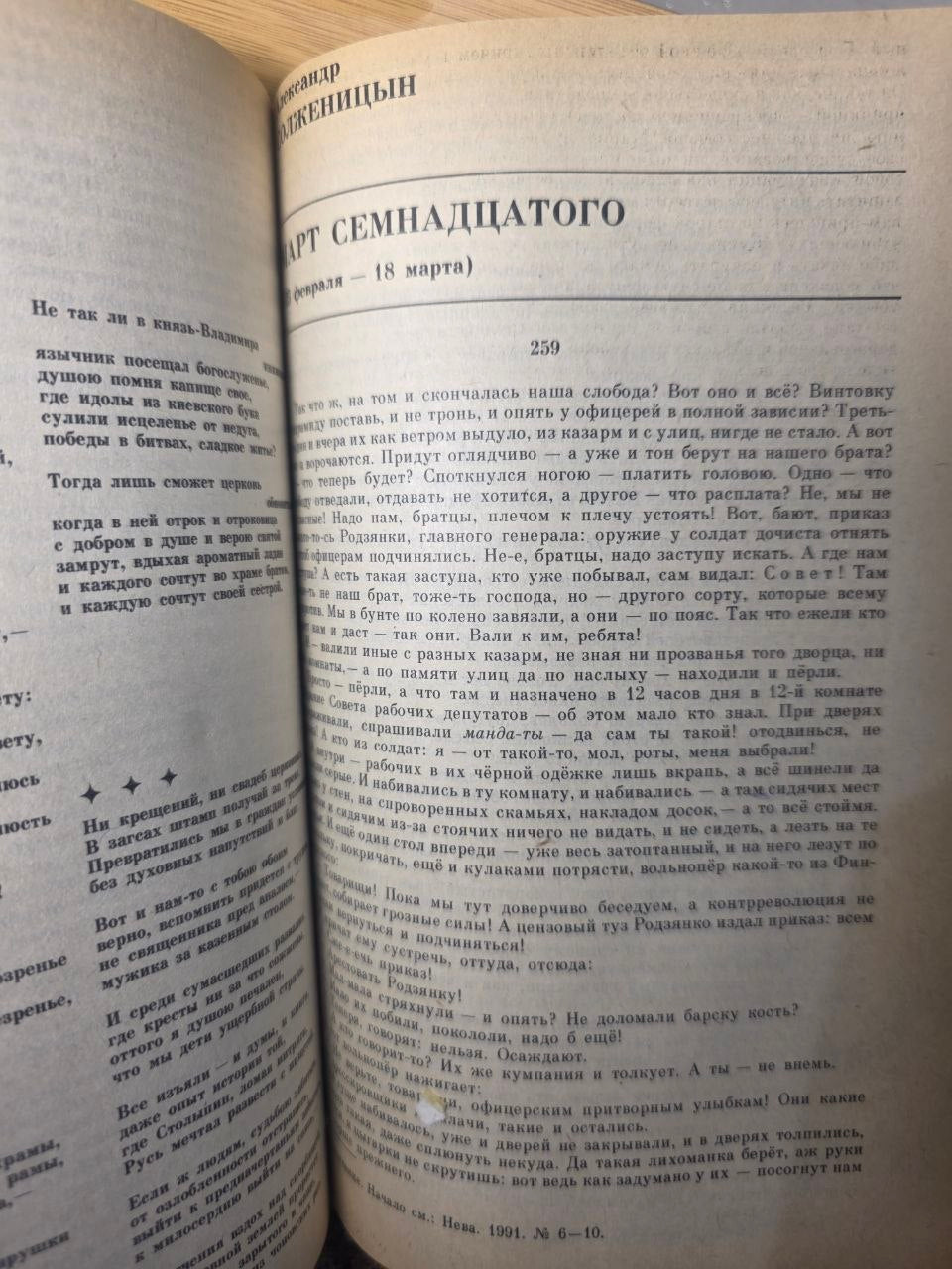 1990s Aleksandr Solzhenitsyn March 1917 Red Wheel Russian Historical Novel Rare