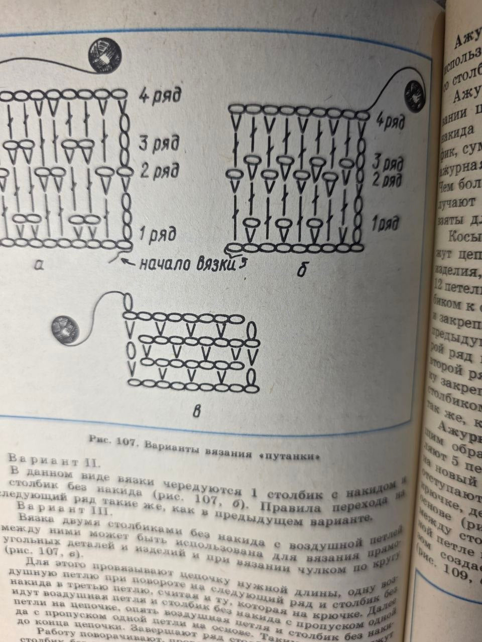 Vintage USSR Needlework Teacher’s Guide Crafts Sewing Embroidery Soviet Book 1984