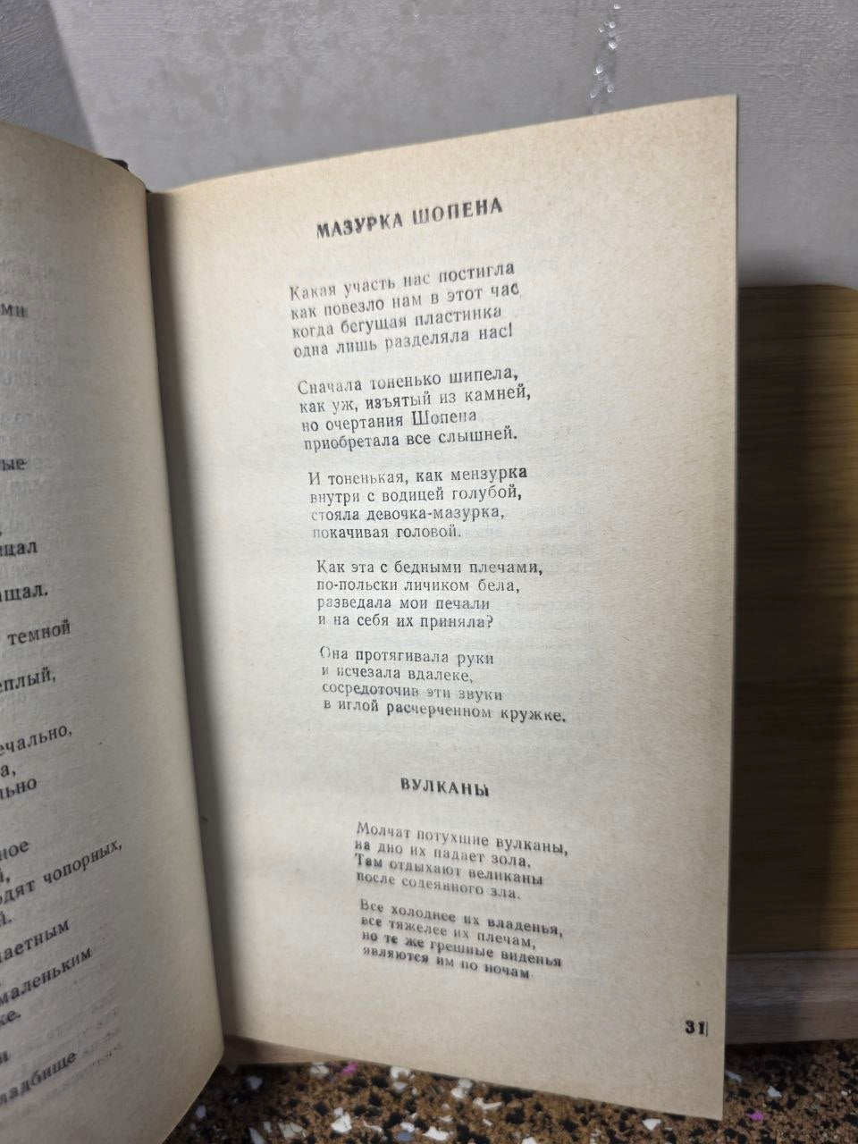 Soviet Poetry Book 1979 Bella Akhmadulina Dreams of Georgia Tbilisi Merani USSR