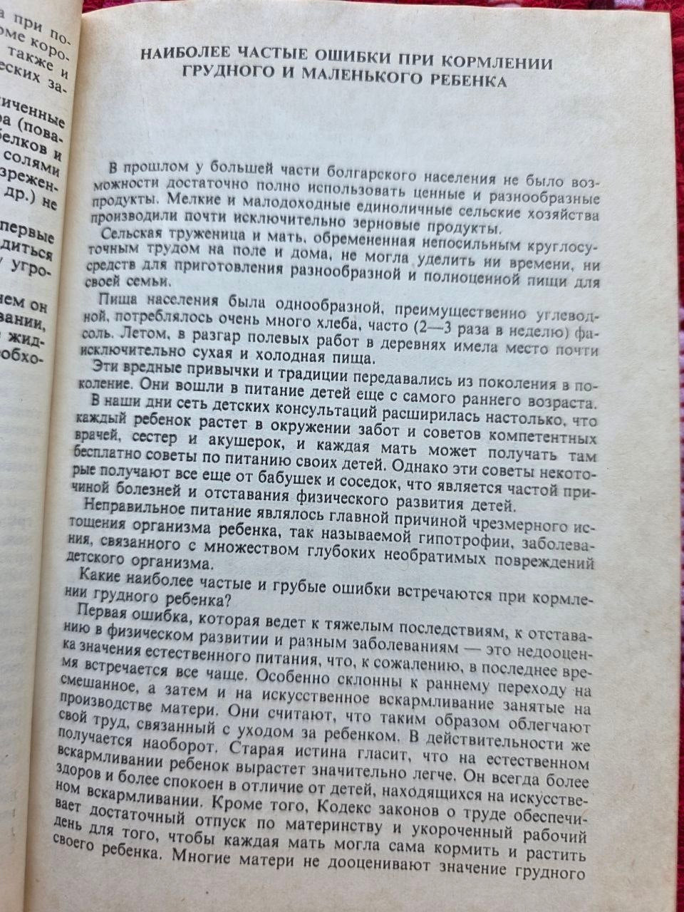 1988 Soviet Baby Food Cookbook Pediatric Nutrition Manual Vintage Bulgaria USSR