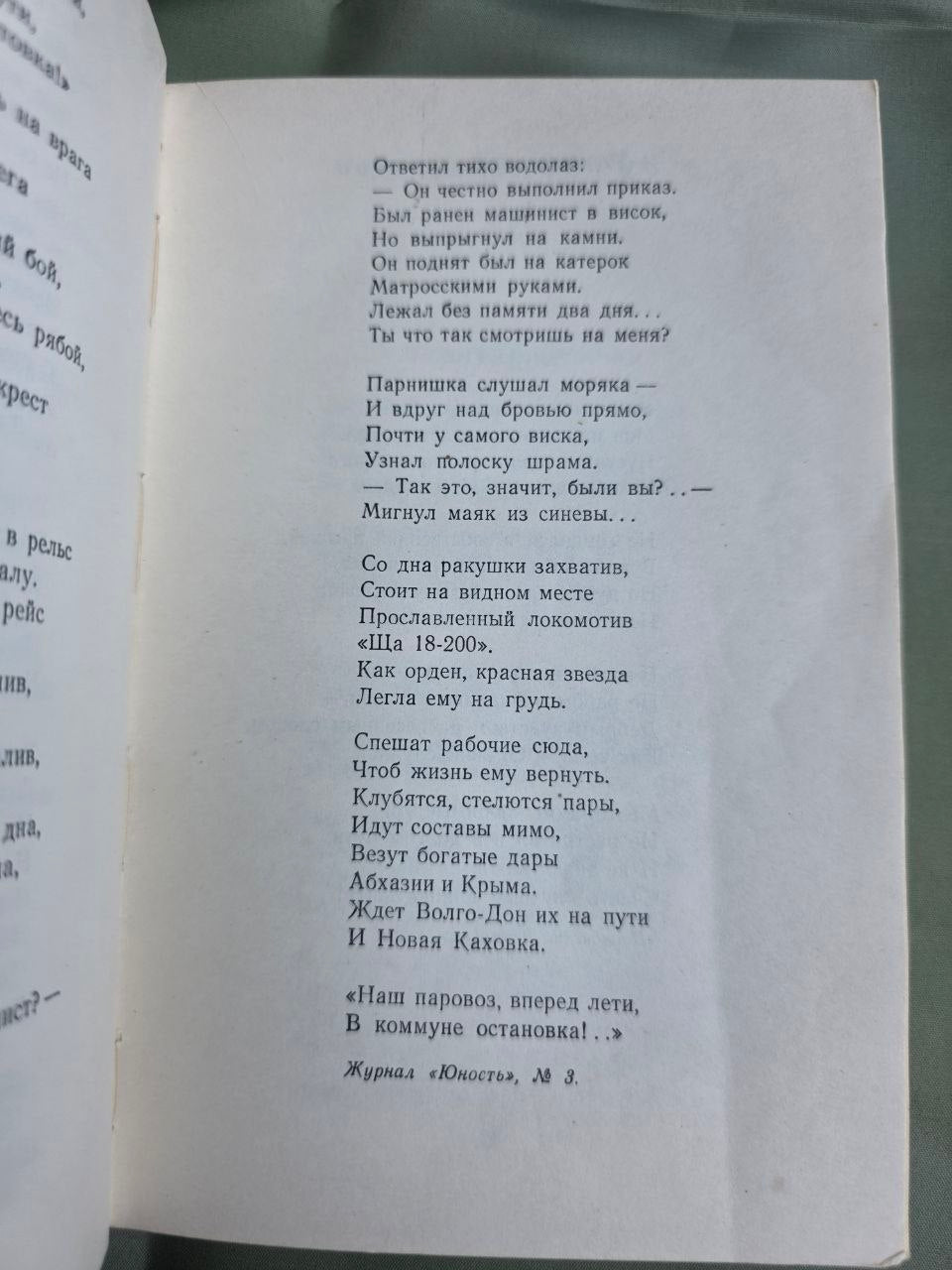 Soviet Poetry Anthology 1956 Poems of 1955 Boris Slutsky Khrushchev Thaw USSR