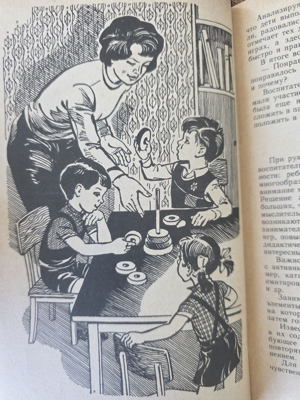 Vintage USSR Kindergarten Education Book Didactic Games in Kindergarten 1985