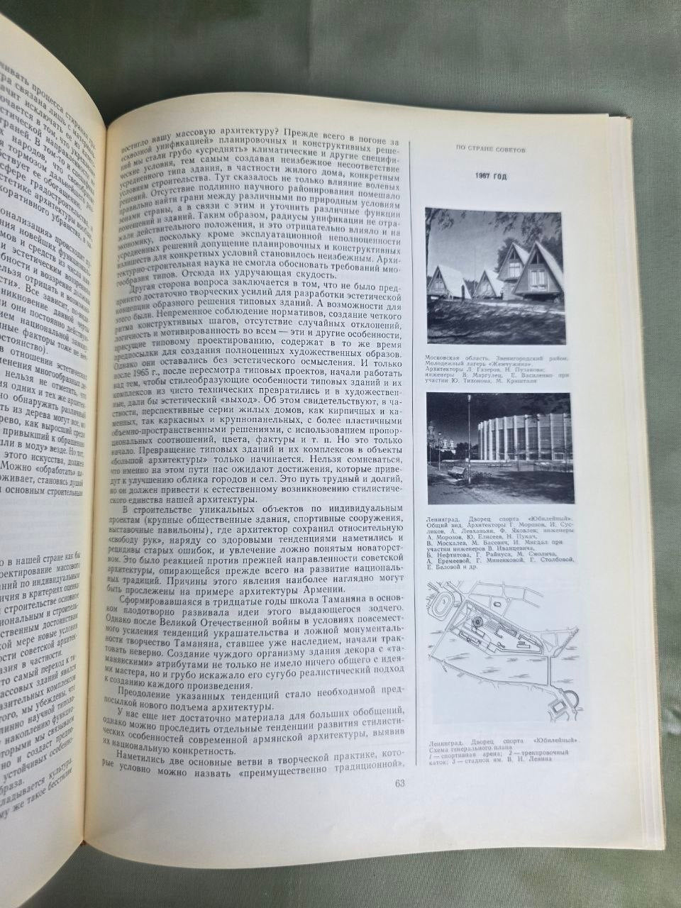 Vintage Soviet Architecture Textbook Architecture World History Design Stroyizdat 1982 USSR