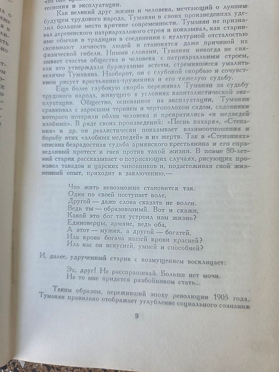 Vintage Soviet Book Hovhannes Toumanian Selected Works 1956 Armenian Literature USSR