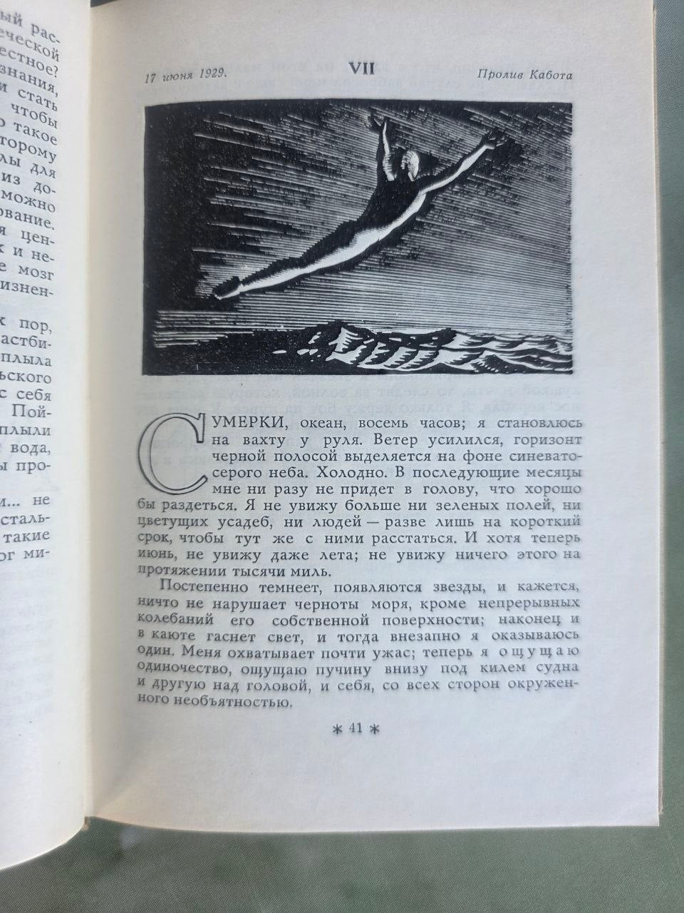 Vintage 1965 Rockwell Kent N by E Greenland Voyage Illustrated Soviet USSR Book