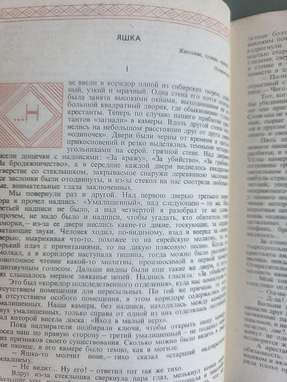 Vintage 1980 Vladimir Korolenko Siberian Stories Essays Soviet USSR Literature