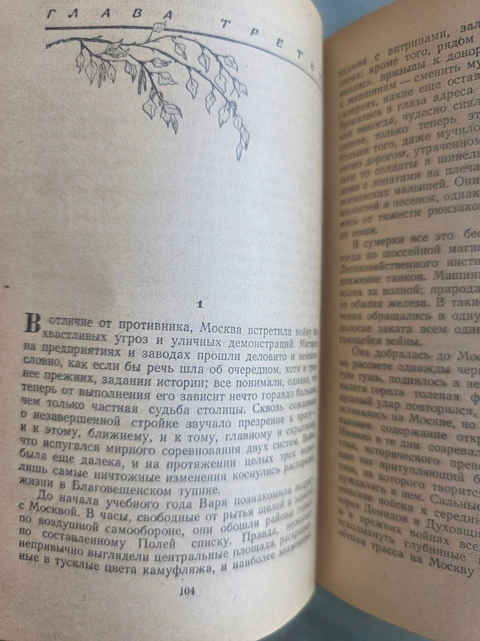 Vintage 1955 Leonid Leonov Russky Les Russian Forest Soviet Novel USSR Book