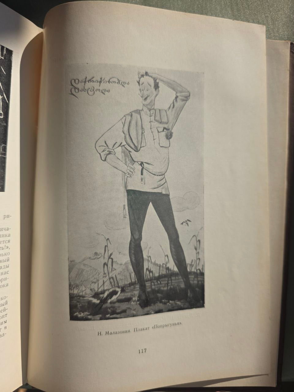 1963 Georgian Graphic Art History Book – Rare Soviet Illustrated Monograph from Tbilisi