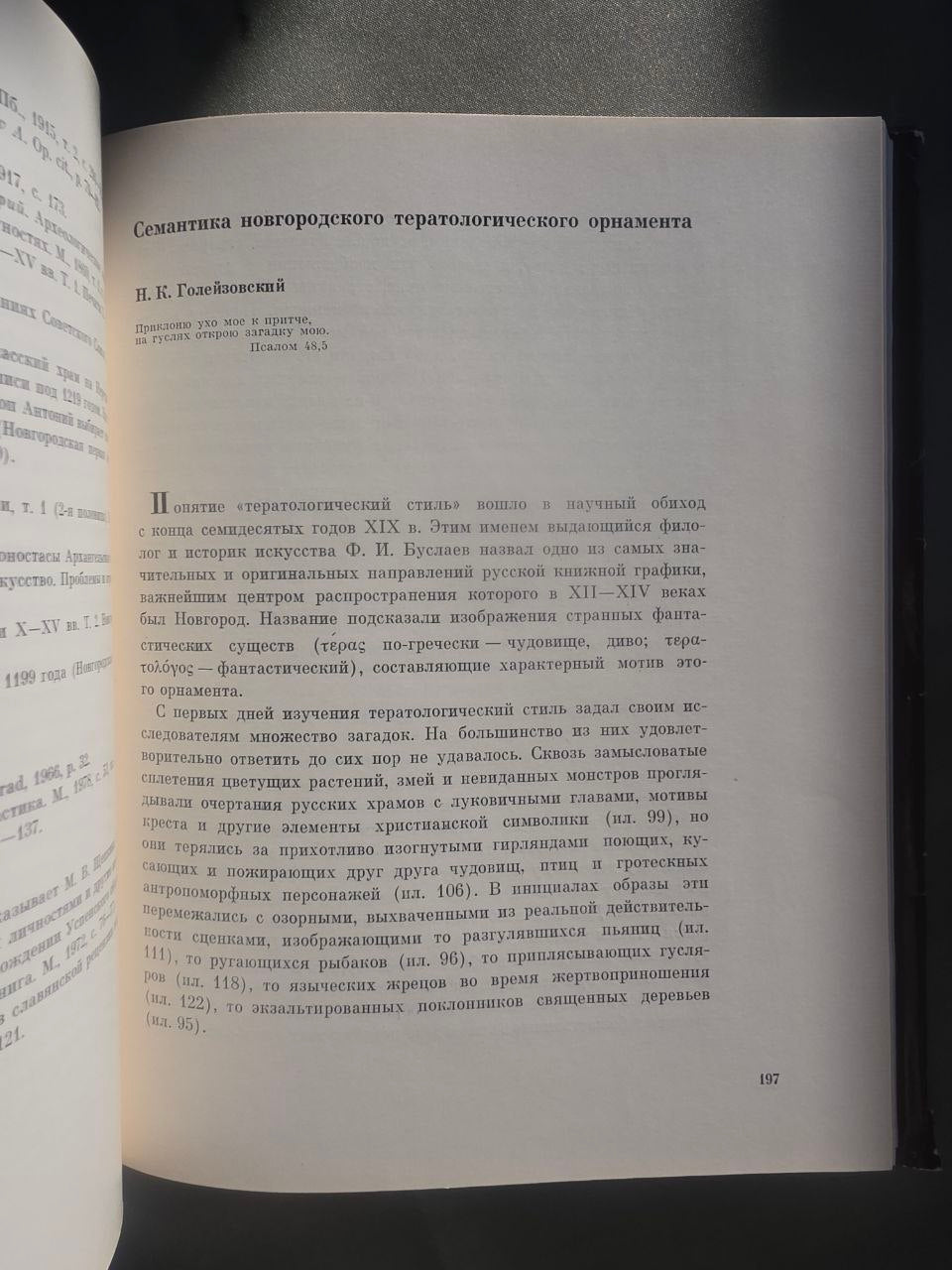 Ancient Novgorod Art History Book – 1983 Soviet Study of Medieval Russian Architecture & Icons