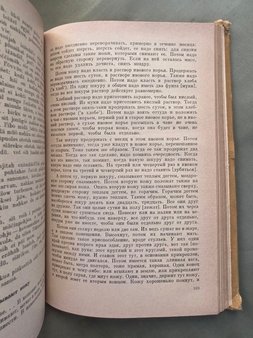 Rare 1969 Soviet Academic Study of the Karelian Language