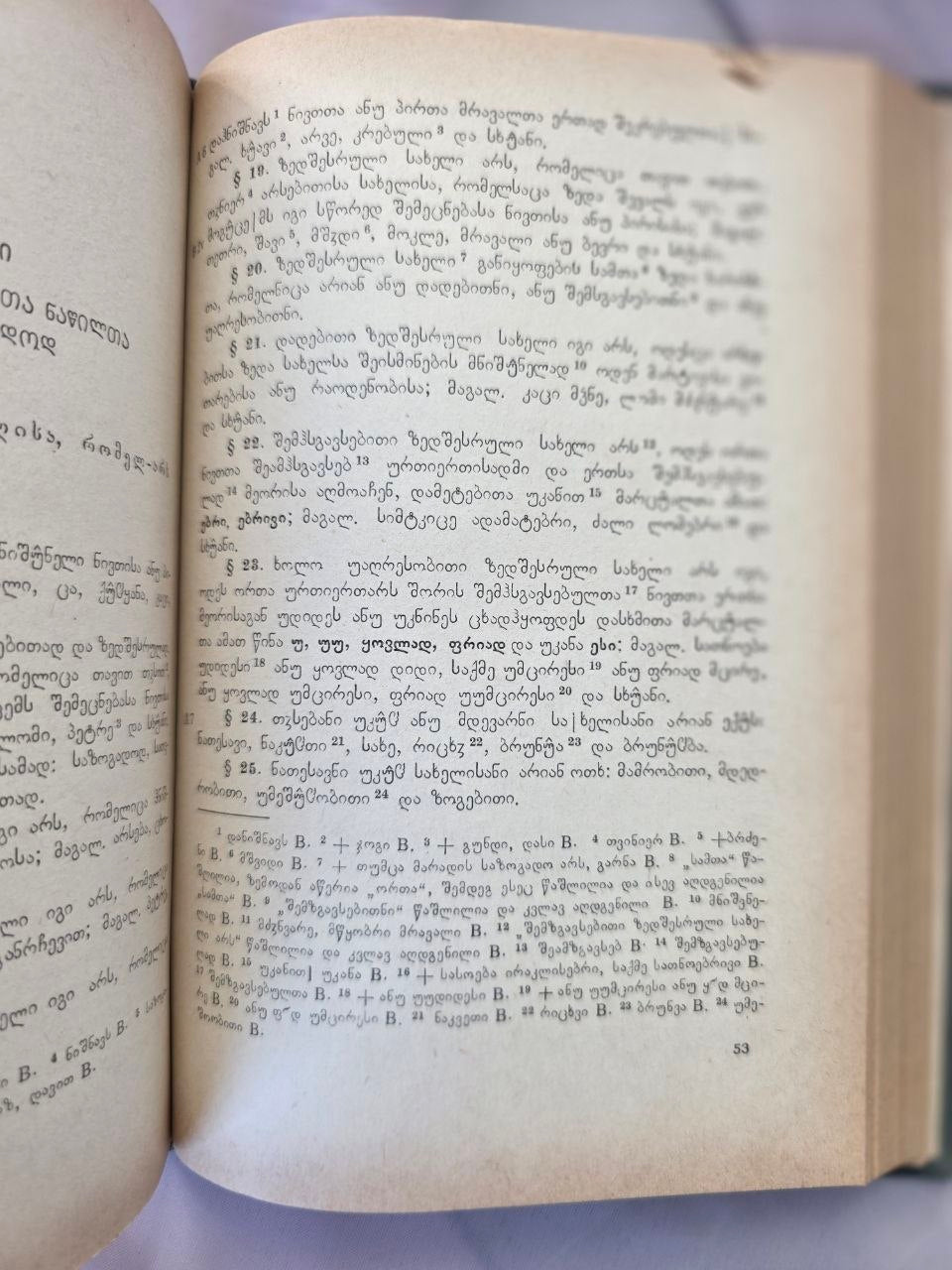 Rare 1970 Georgian Grammar Book Old Georgian Linguistics