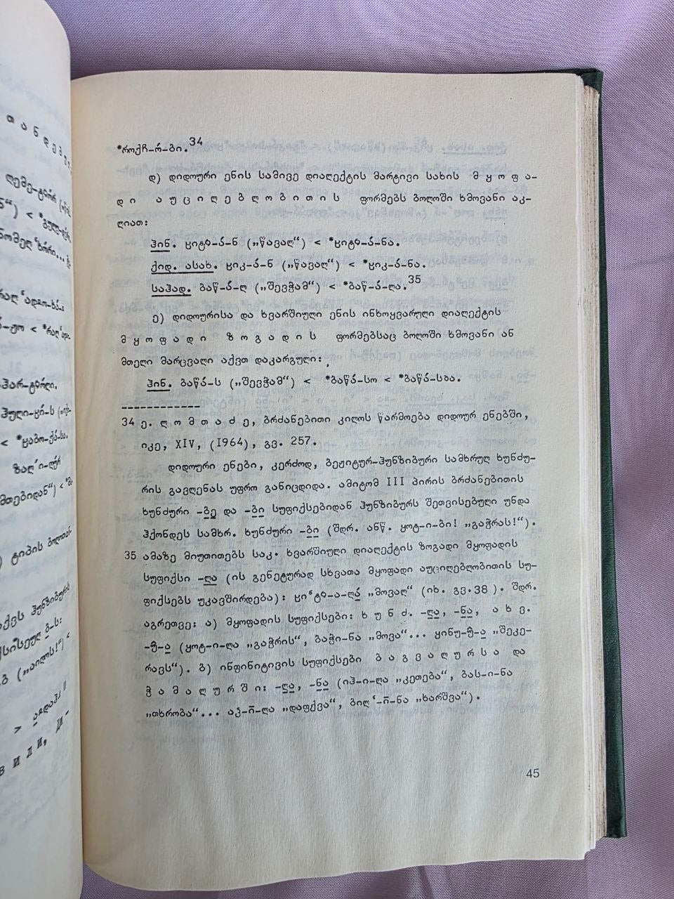 1984 Word Stress in Dido (Tsez) Languages by Elizbar Lomtadze | Rare Soviet Caucasian Linguistics Book